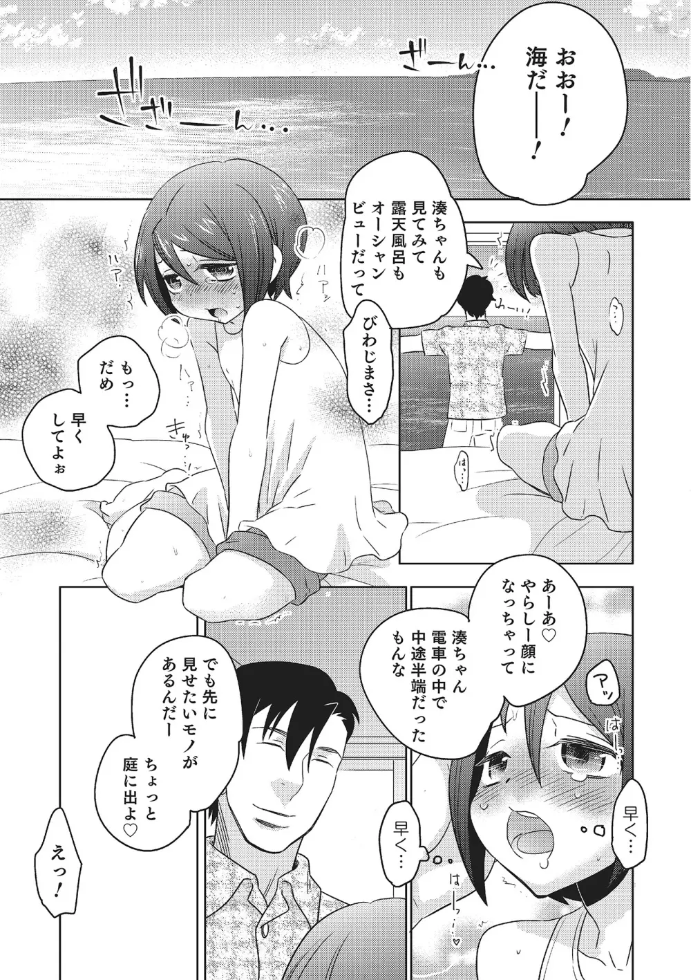 オトコのコHEAVEN Vol.16 Page.93