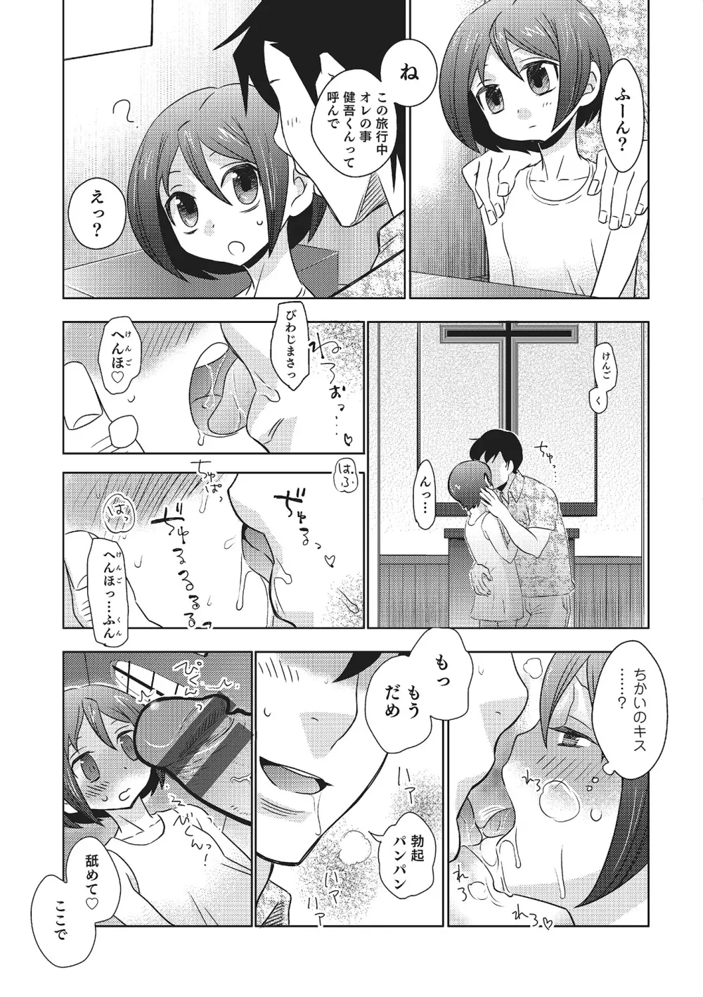 オトコのコHEAVEN Vol.16 Page.95