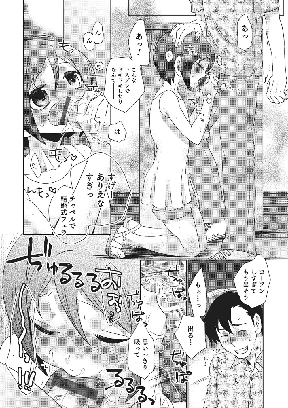 オトコのコHEAVEN Vol.16 Page.96