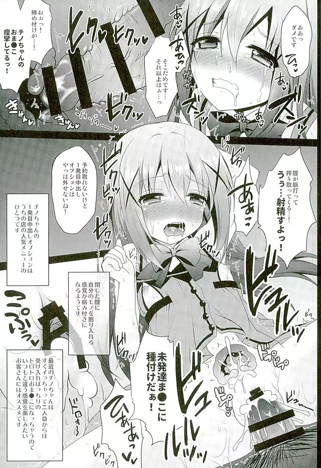 売春喫茶ラビットハウスへようこそ! Page.10