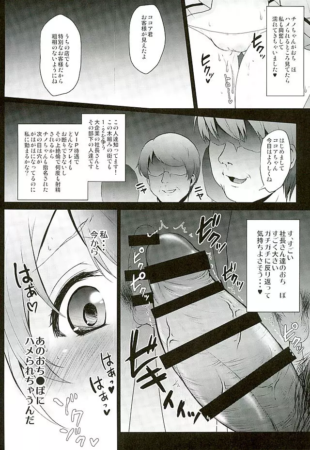 売春喫茶ラビットハウスへようこそ! Page.11