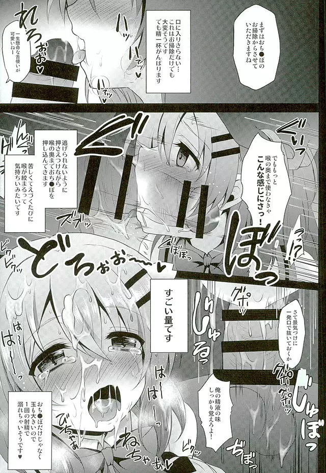 売春喫茶ラビットハウスへようこそ! Page.12