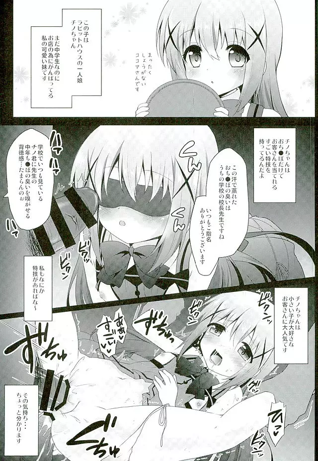 売春喫茶ラビットハウスへようこそ! Page.6