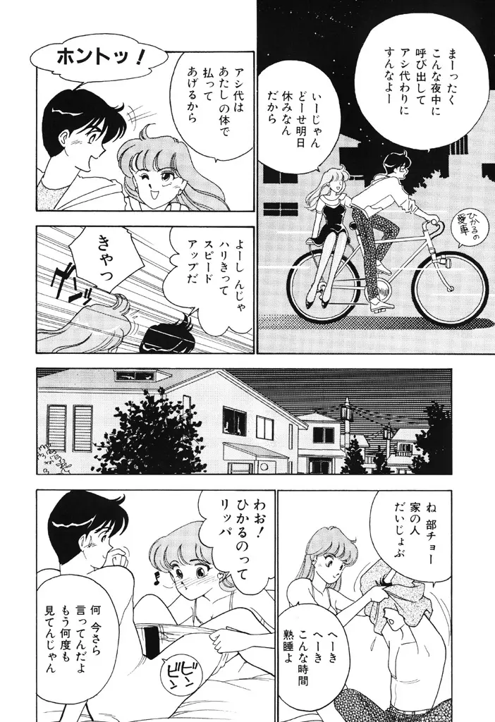 制服の秘密 Page.129