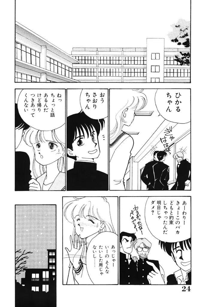 制服の秘密 Page.23