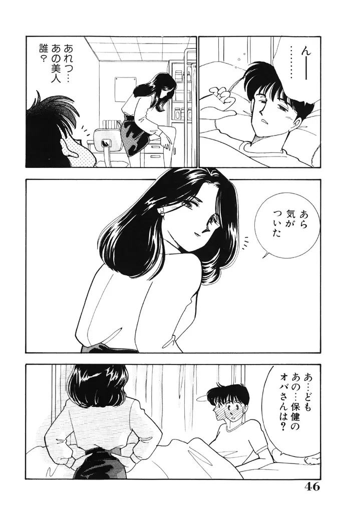 制服の秘密 Page.45