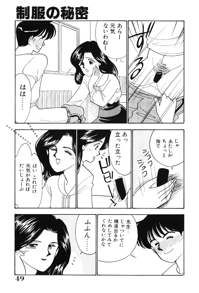 制服の秘密 Page.48