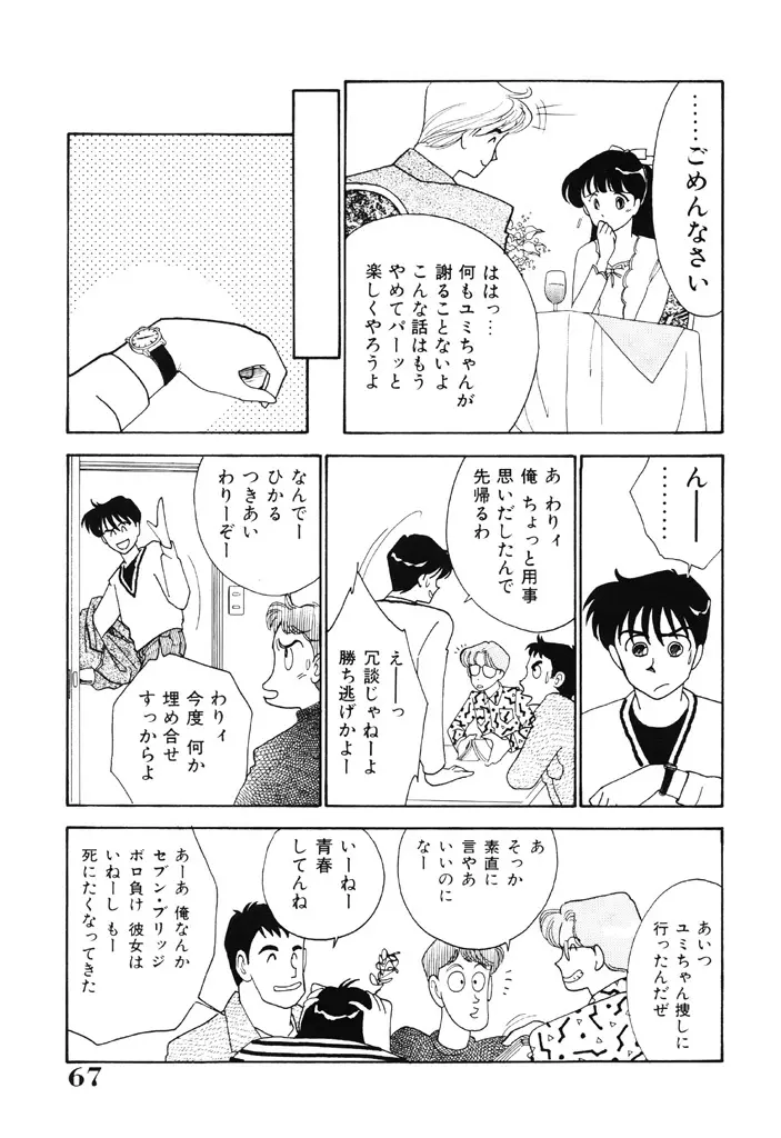 制服の秘密 Page.66