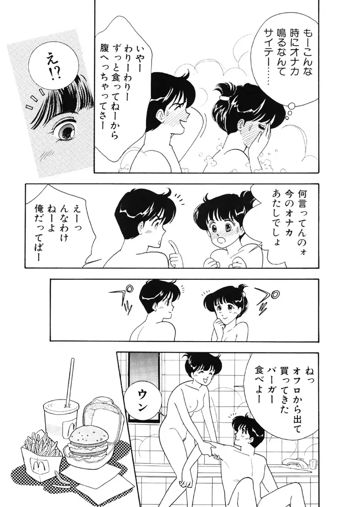 制服の秘密 Page.90