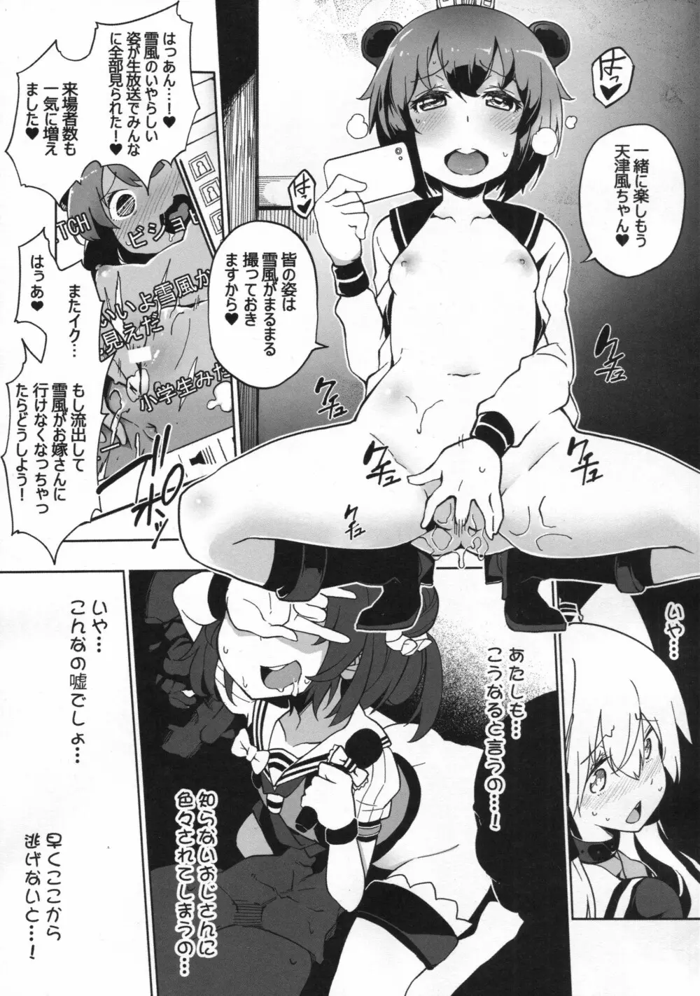 今日は、天津風ちゃんが騒がしいな Page.10