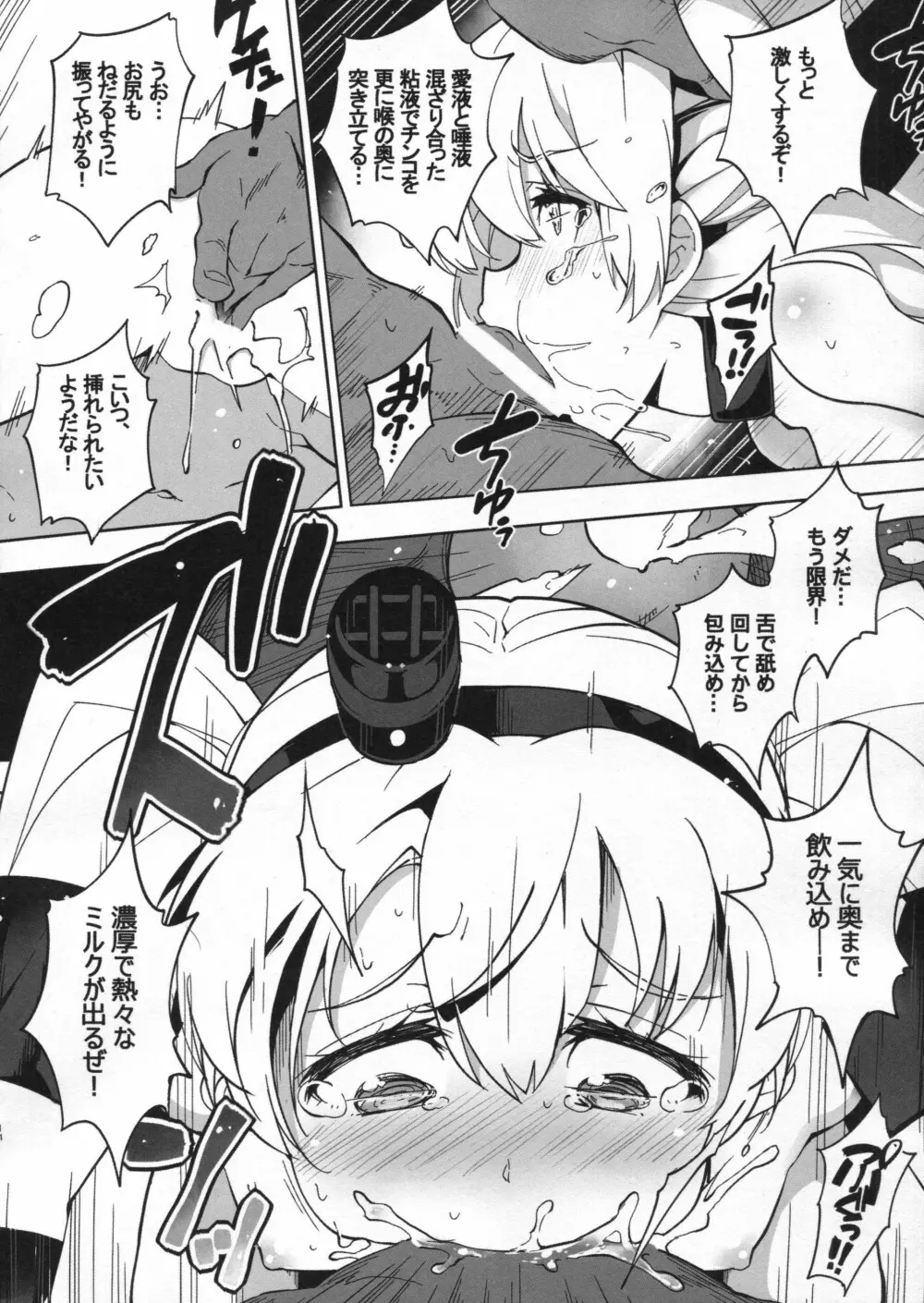 今日は、天津風ちゃんが騒がしいな Page.15