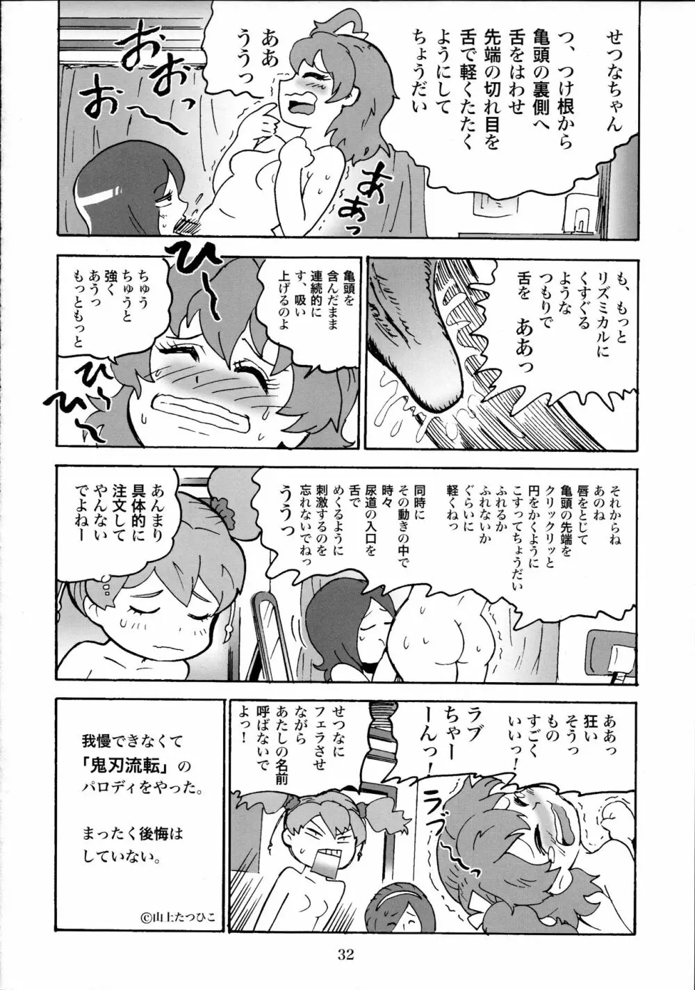 LOVE & SE'X Page.32