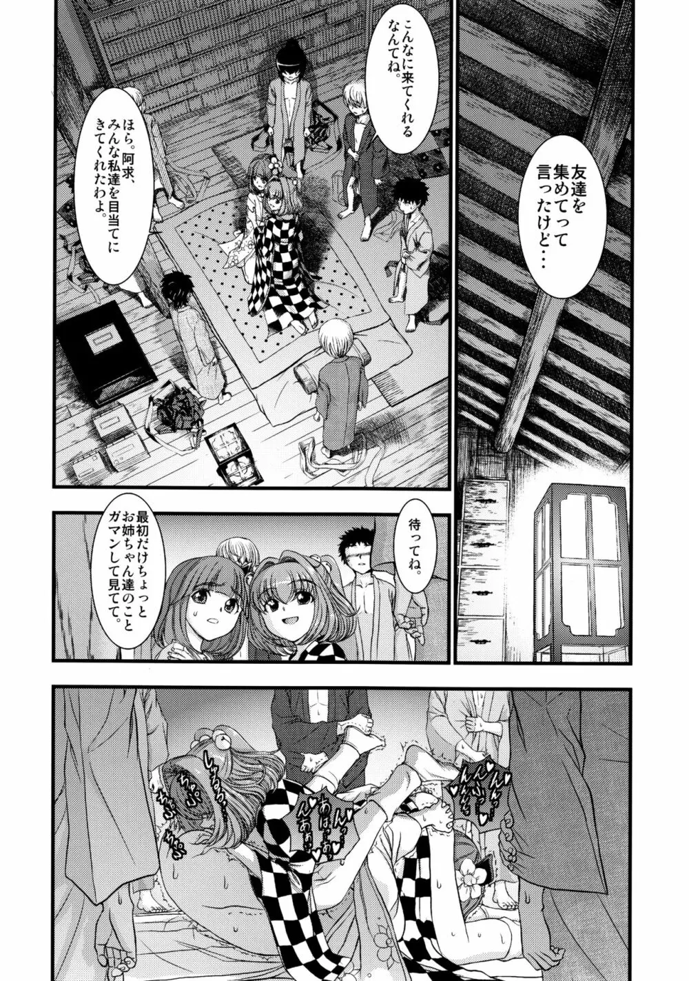 東方鈴奈庵飛縁魔秘録 吸精導淫篇 Page.15