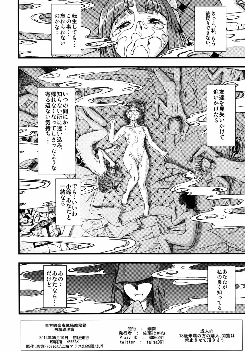 東方鈴奈庵飛縁魔秘録 吸精導淫篇 Page.26