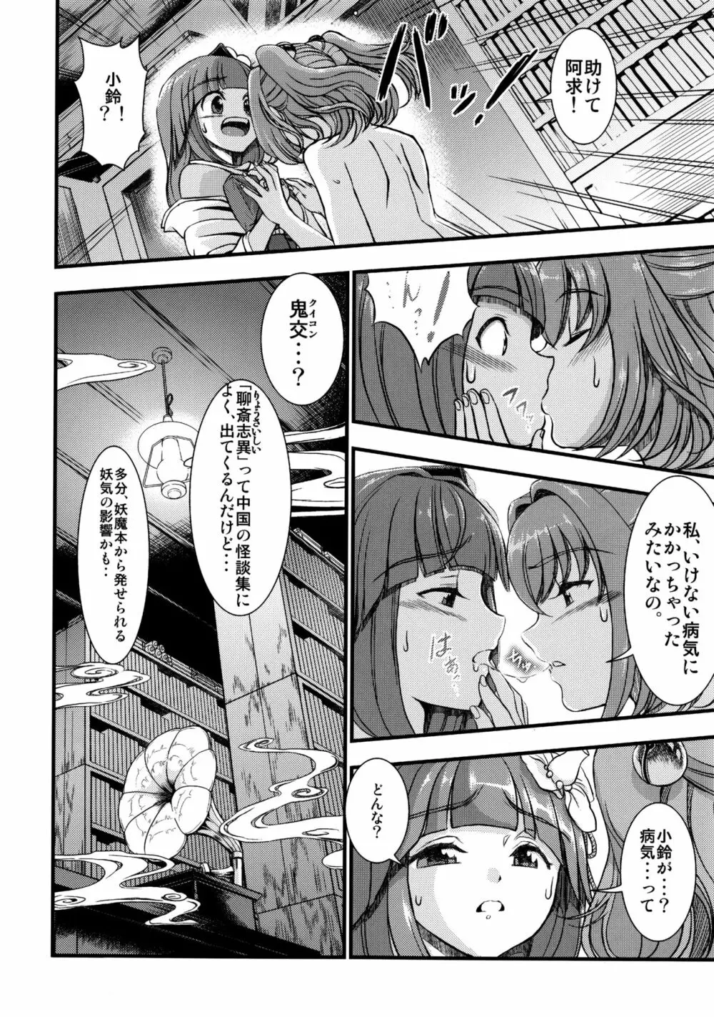 東方鈴奈庵飛縁魔秘録 吸精導淫篇 Page.5