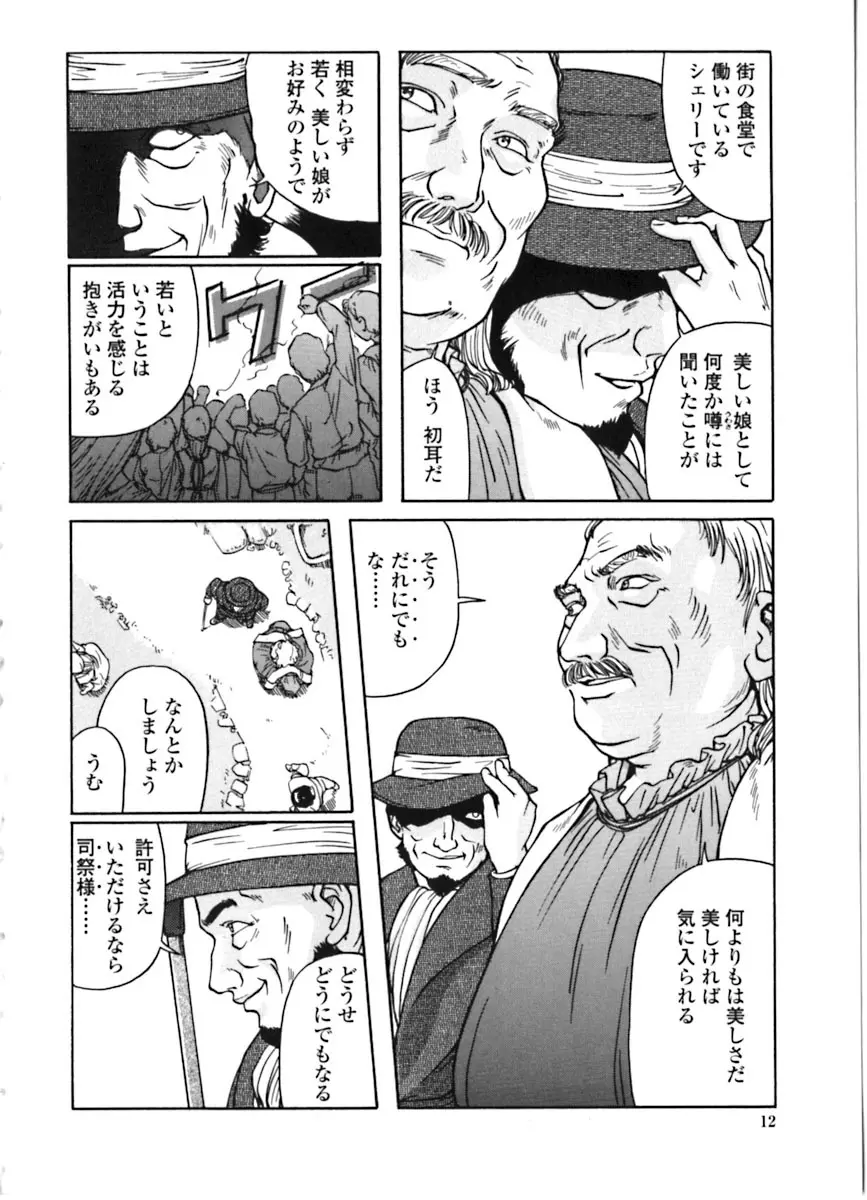 魔女の金槌 Page.13