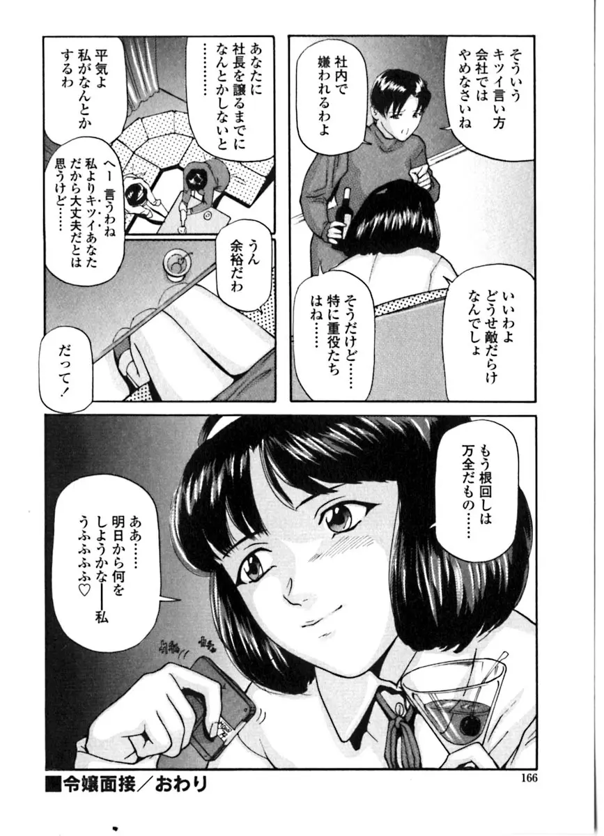 魔女の金槌 Page.167