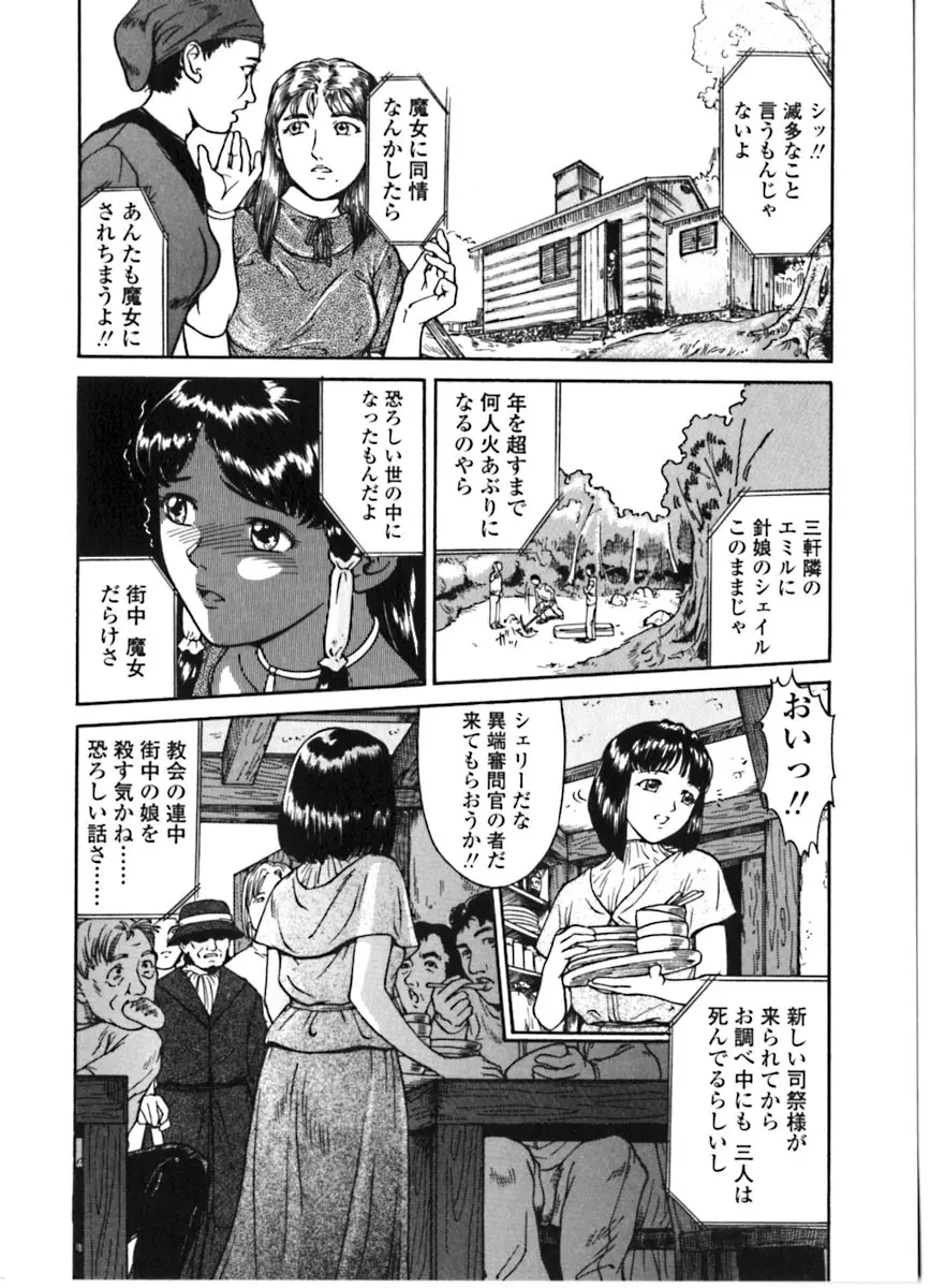 魔女の金槌 Page.19