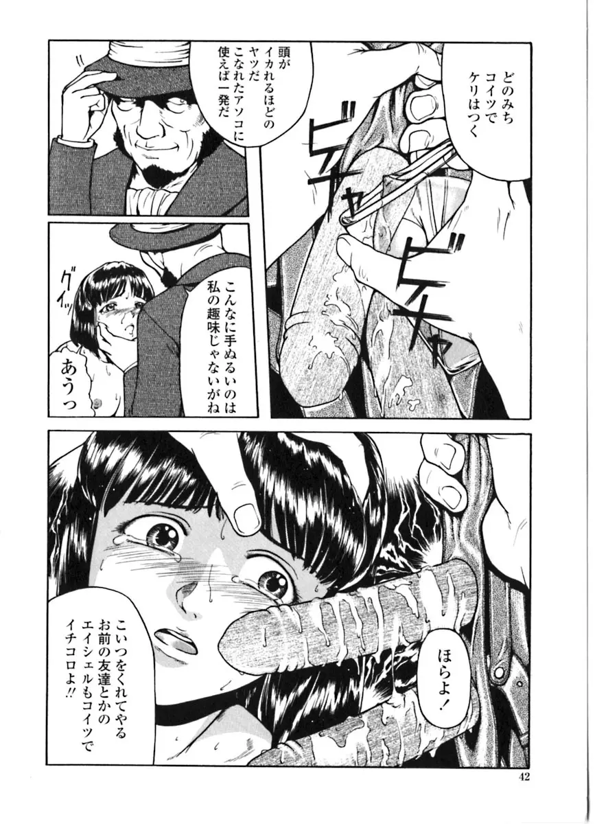 魔女の金槌 Page.43