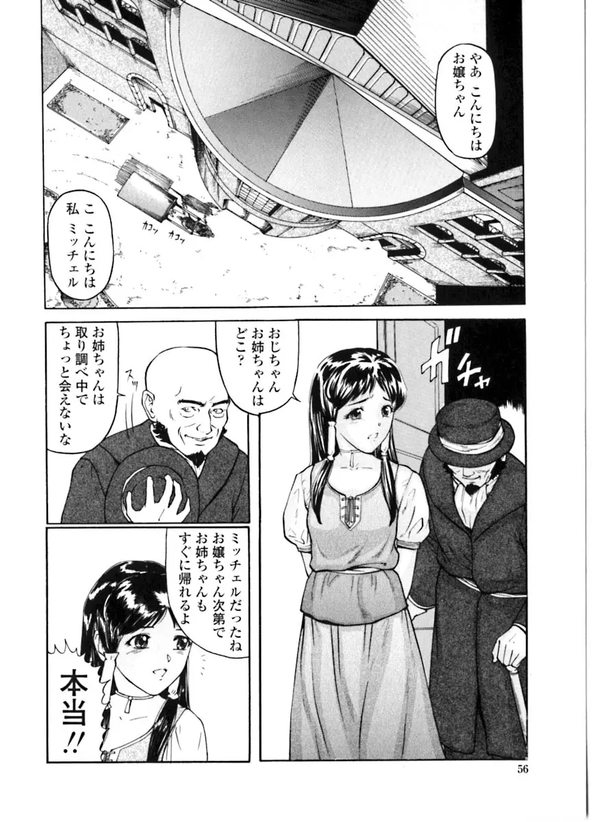 魔女の金槌 Page.57