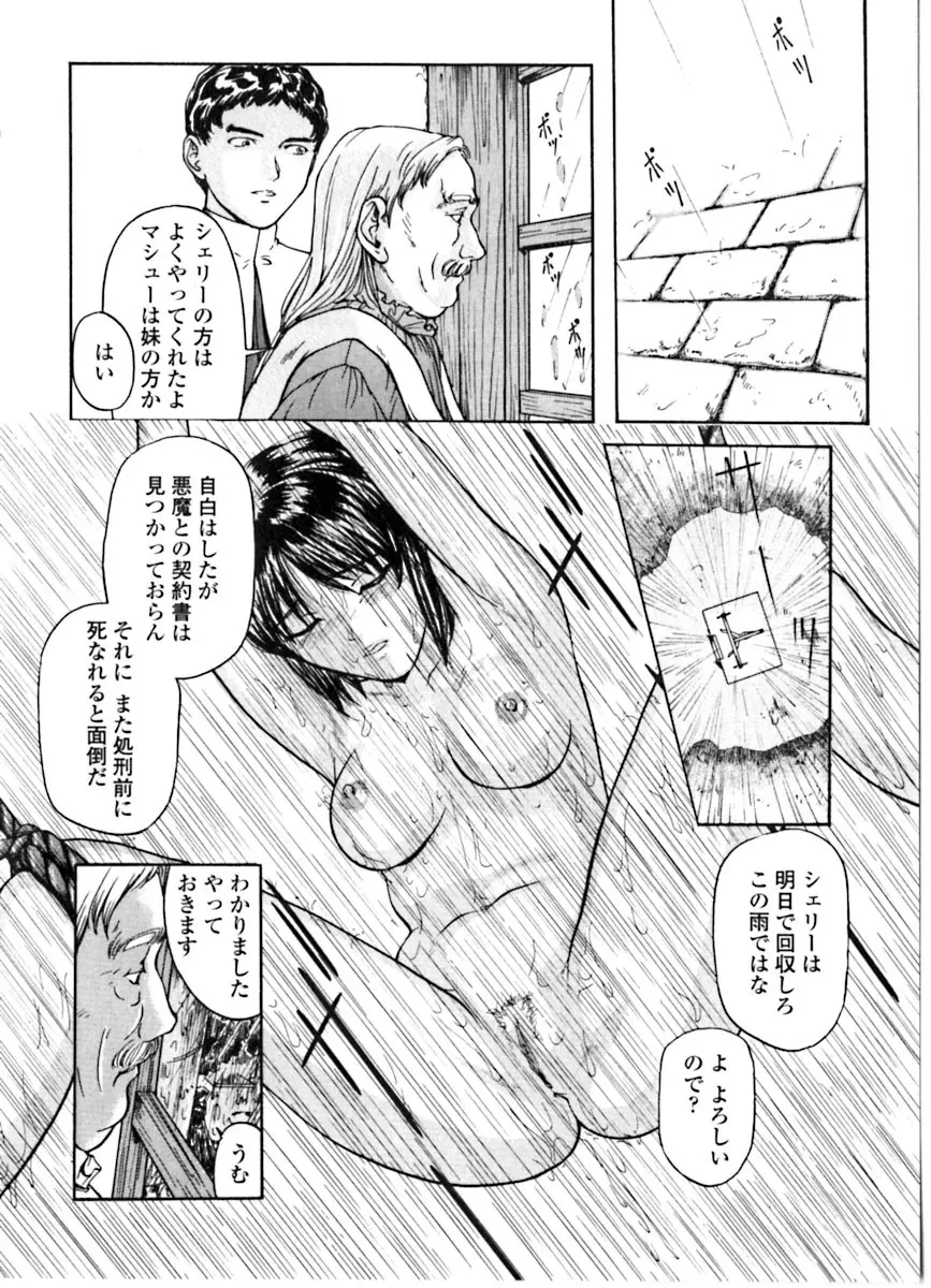 魔女の金槌 Page.59