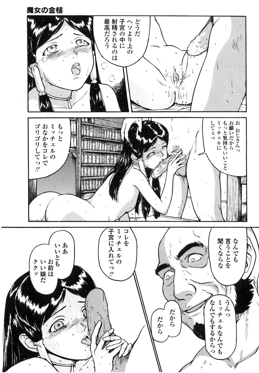 魔女の金槌 Page.68