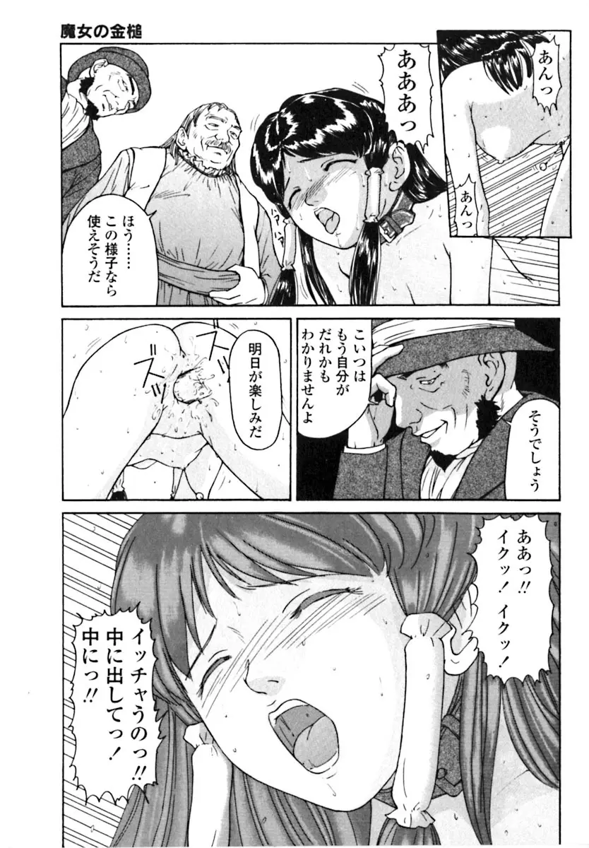 魔女の金槌 Page.72