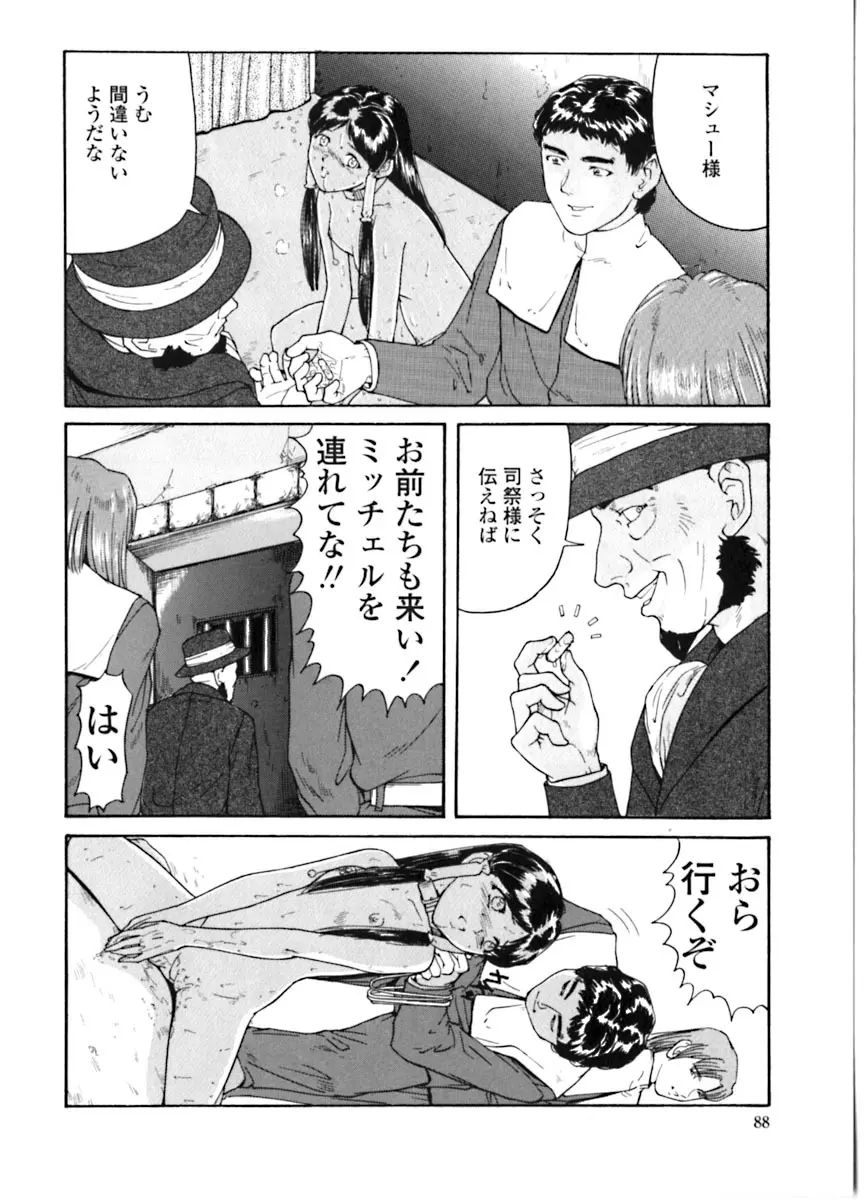 魔女の金槌 Page.89