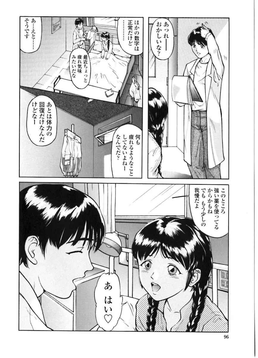 魔女の金槌 Page.97