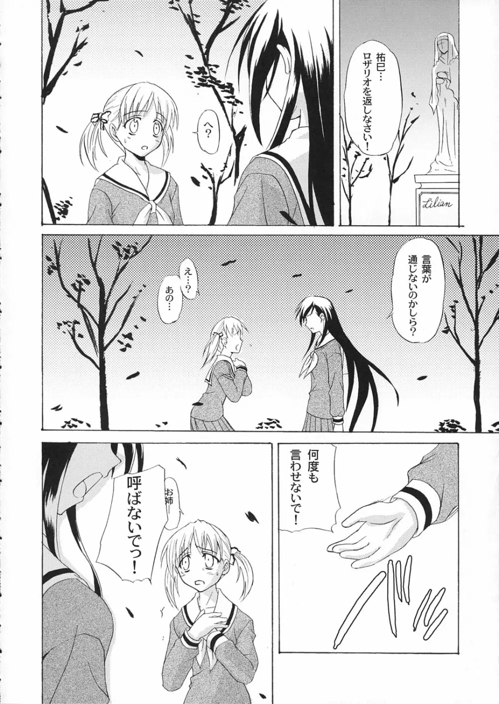 子羊たちの晩餐 Page.27