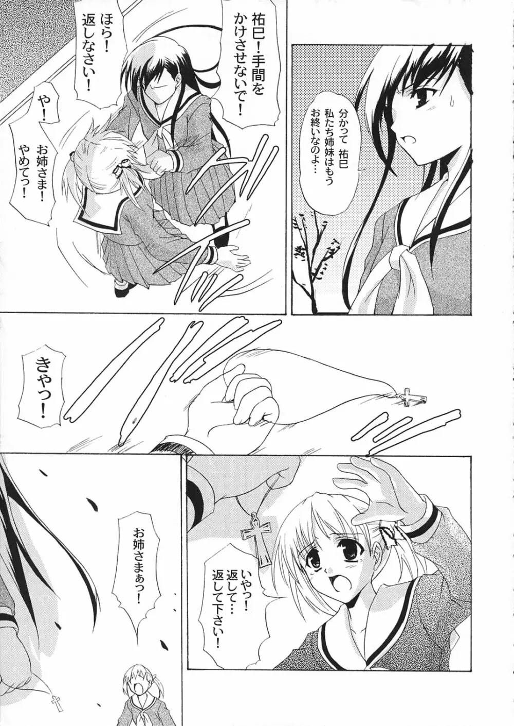 子羊たちの晩餐 Page.28