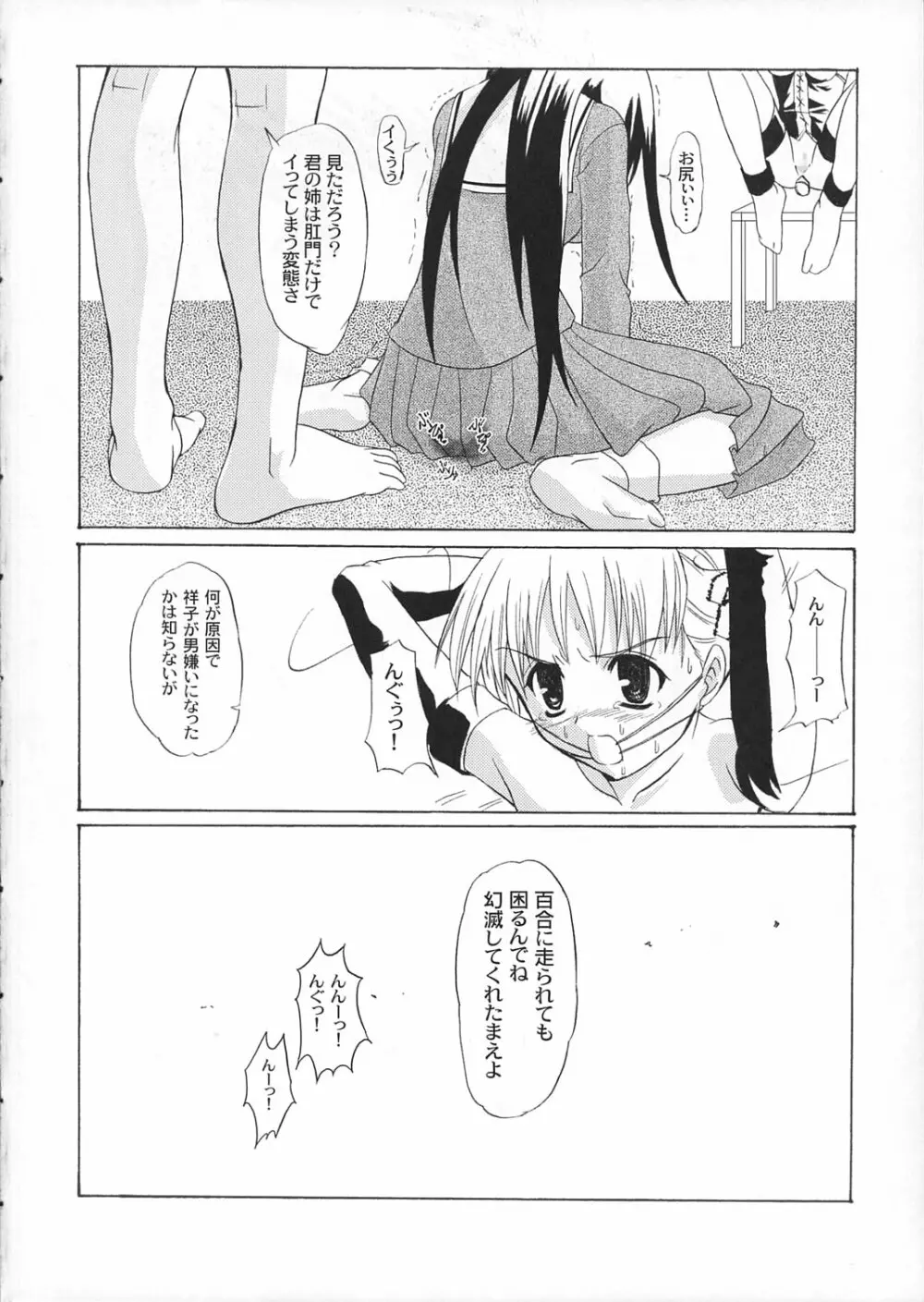 子羊たちの晩餐 Page.39