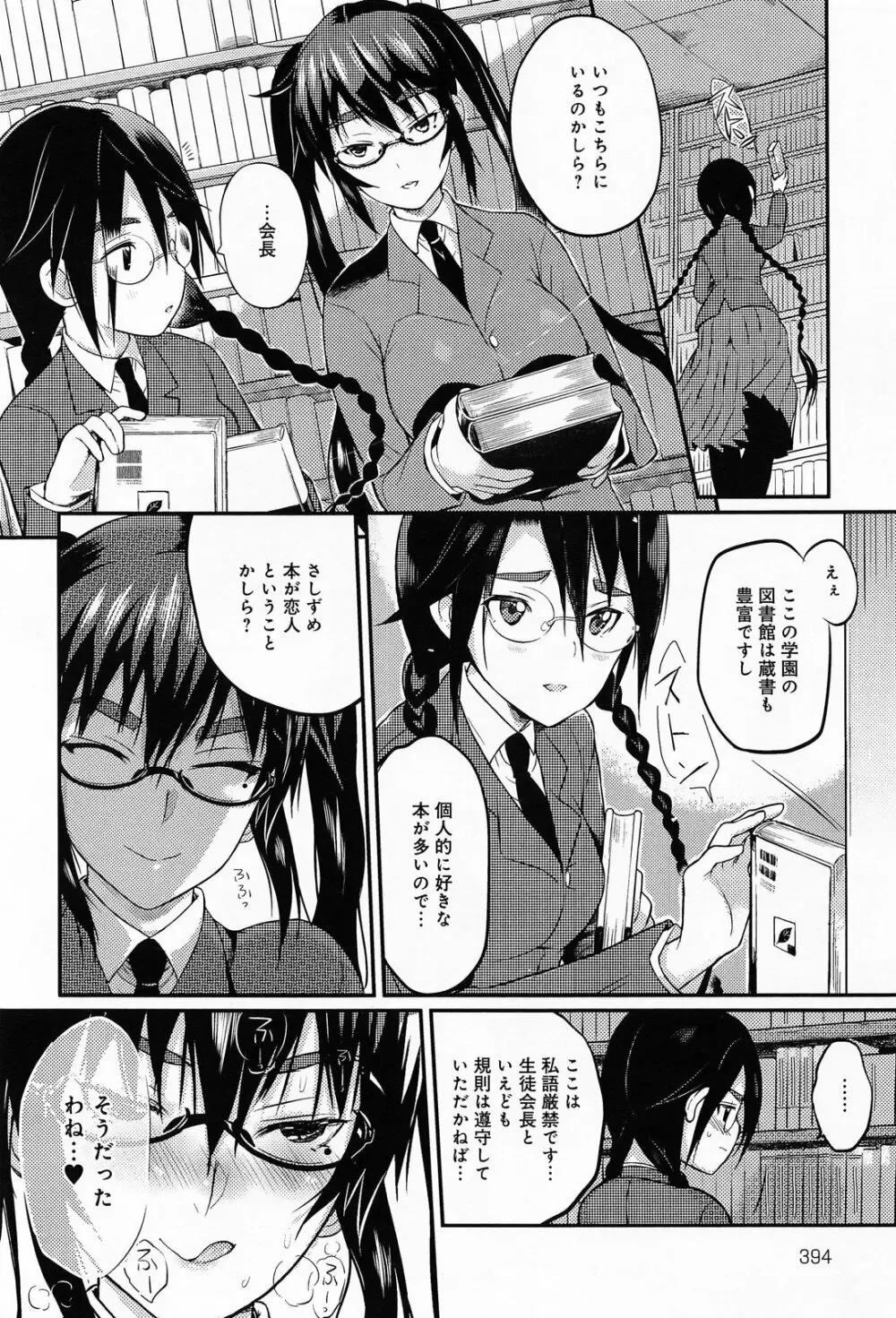 生徒会長の秘蜜 第1-5話 Page.32