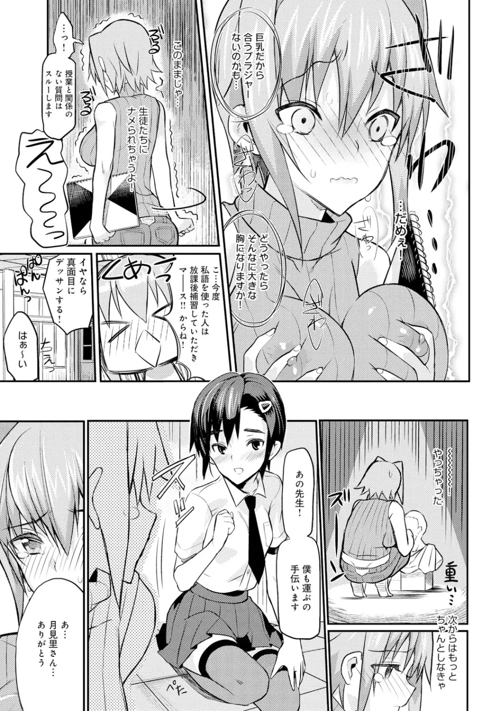 生徒会長の秘蜜 第1-5話 Page.57