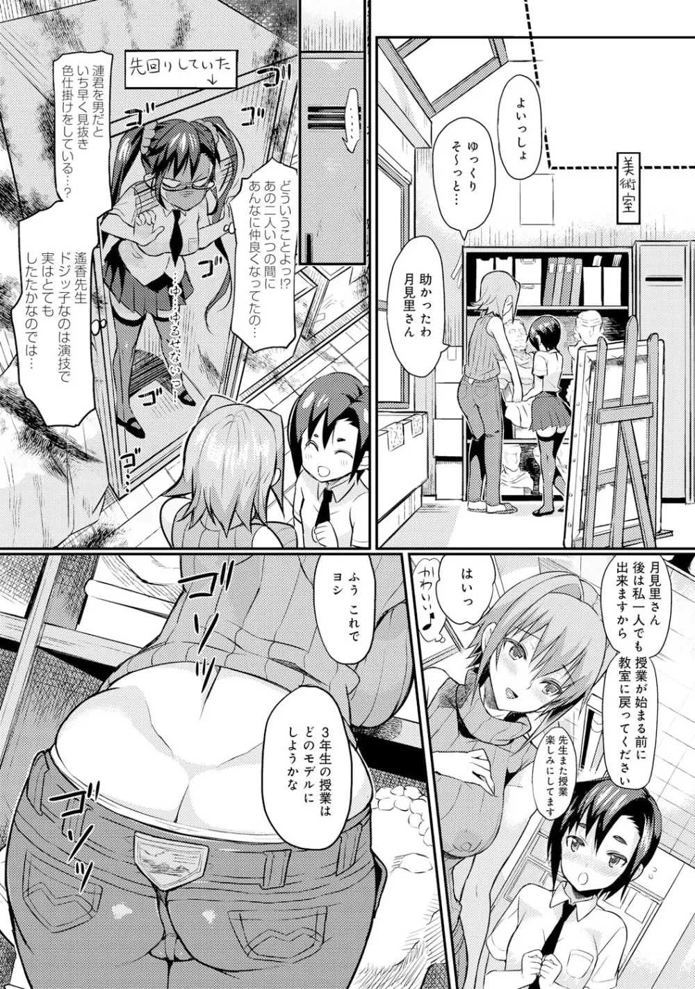 生徒会長の秘蜜 第1-5話 Page.58