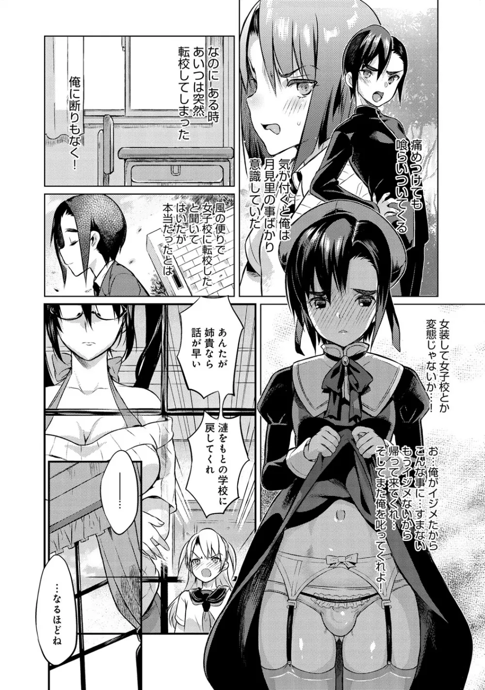 生徒会長の秘蜜 第1-5話 Page.82