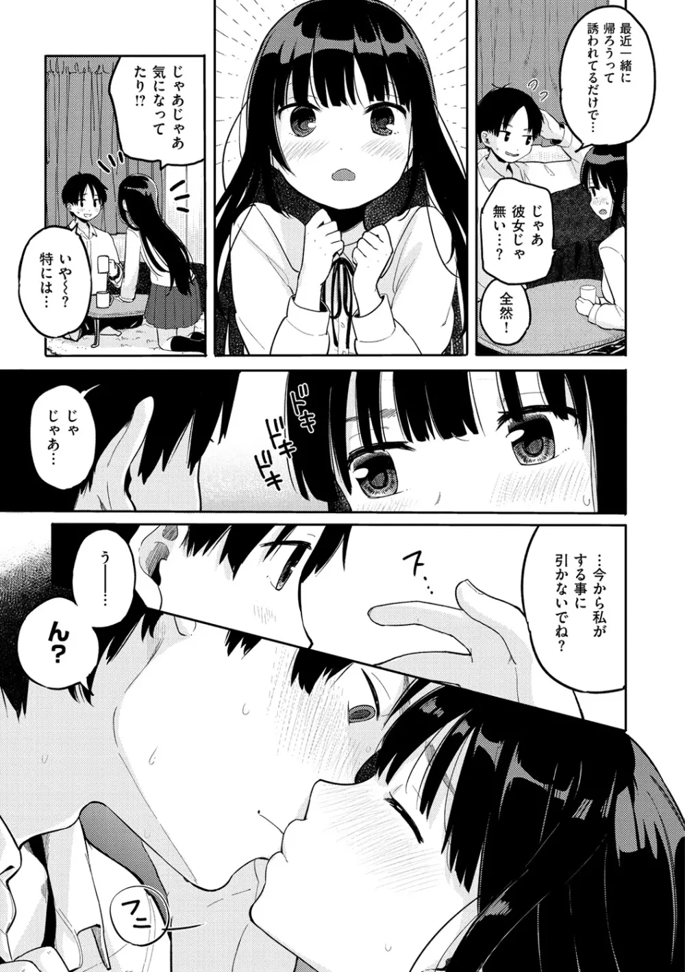 ハミでるキモチ Page.100