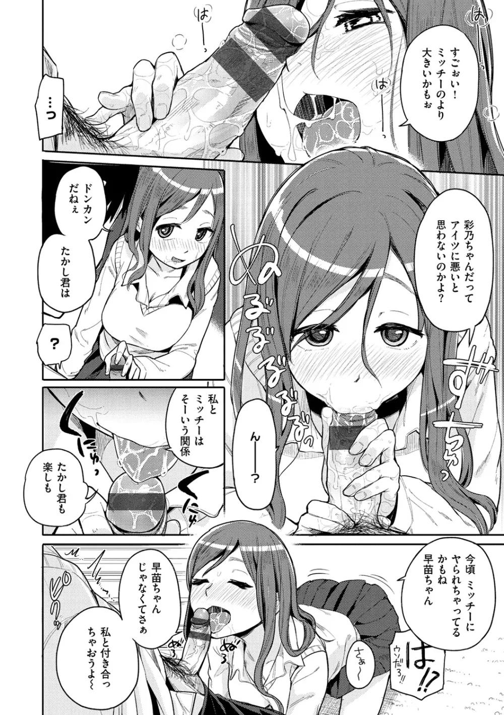 ハミでるキモチ Page.13