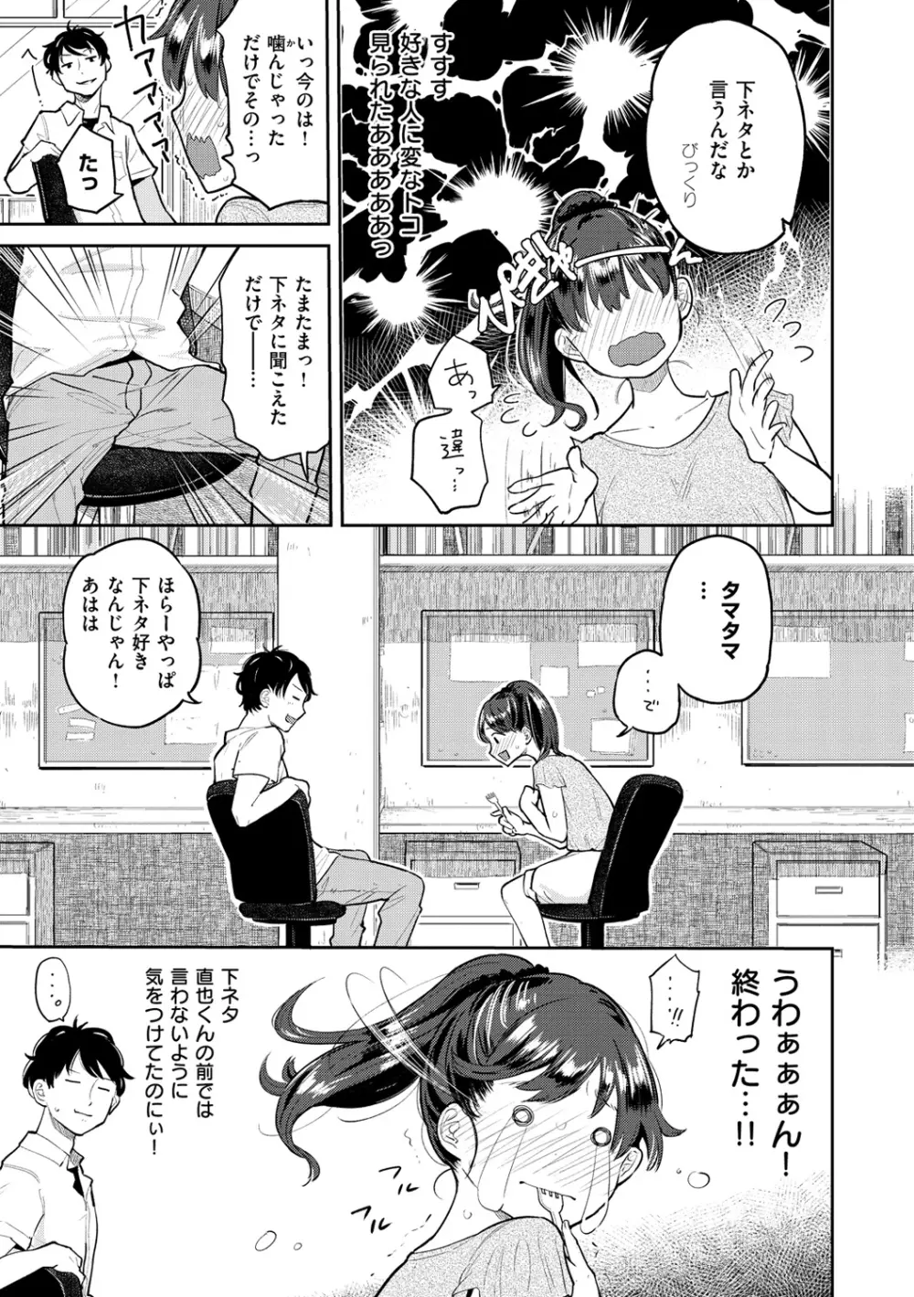 ハミでるキモチ Page.132