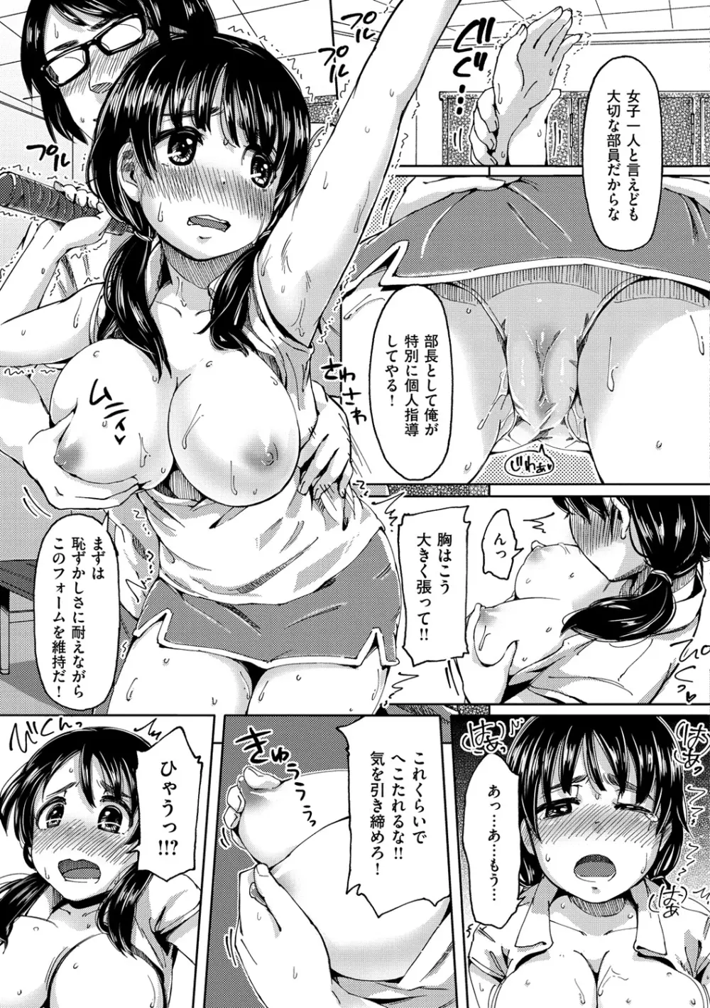 ハミでるキモチ Page.170