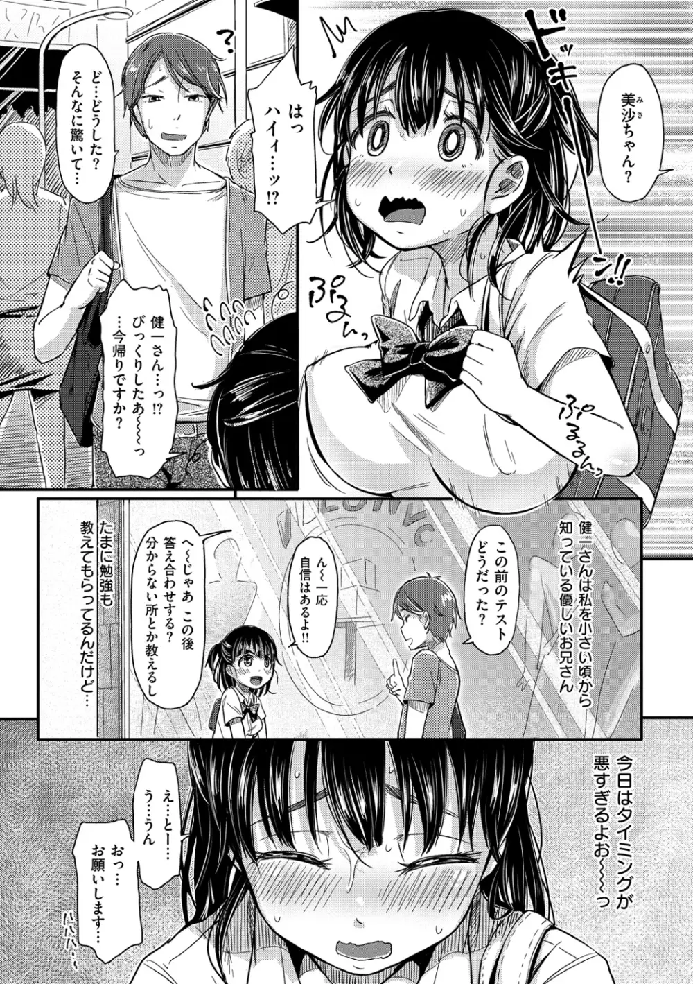 ハミでるキモチ Page.183