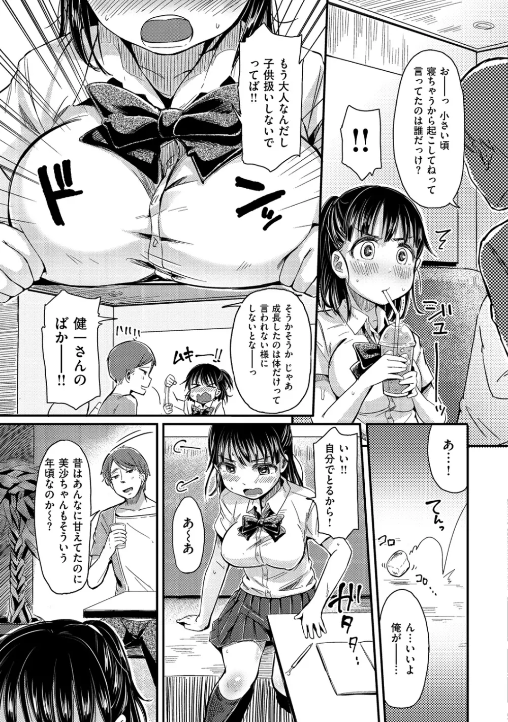 ハミでるキモチ Page.186