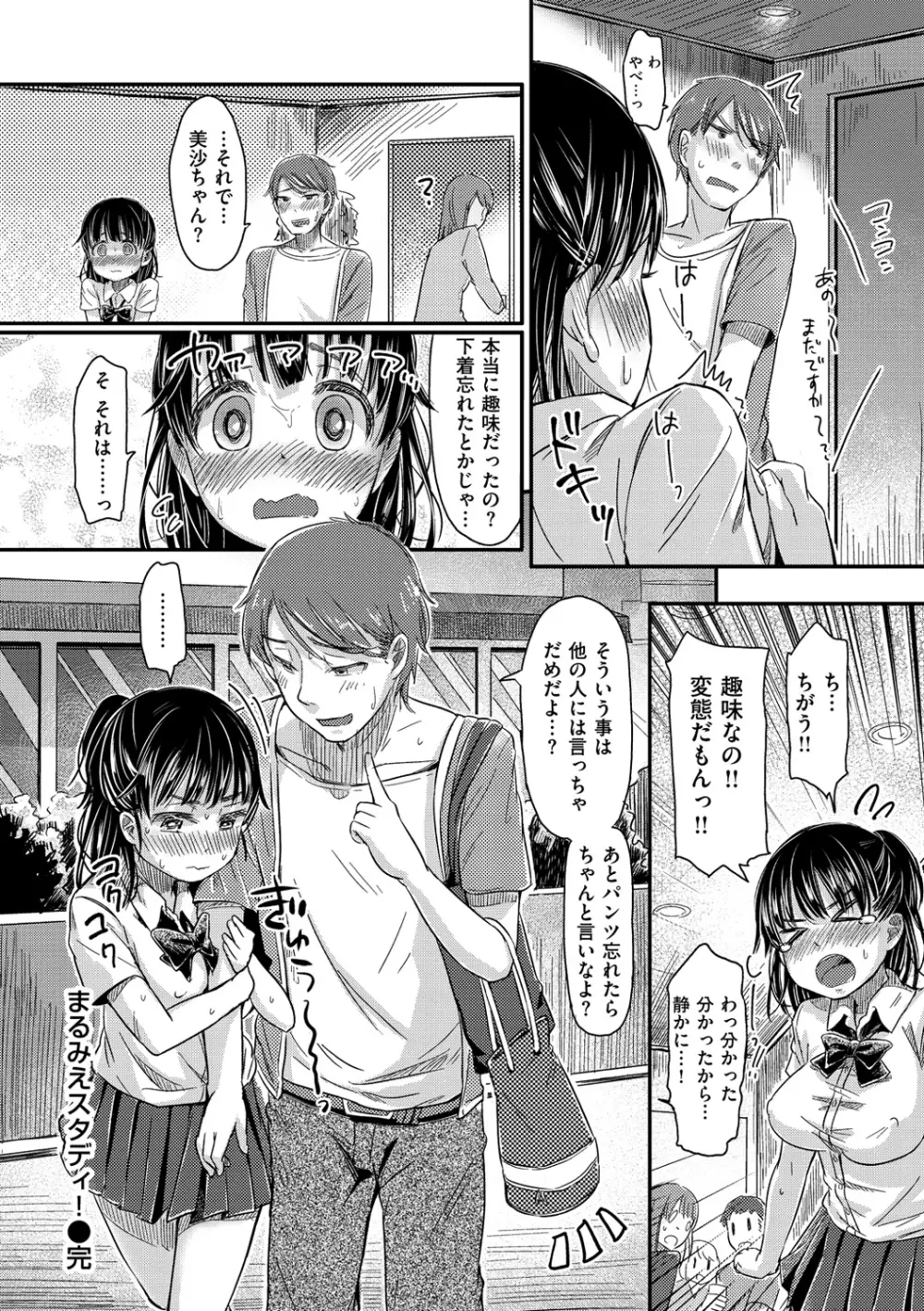 ハミでるキモチ Page.197