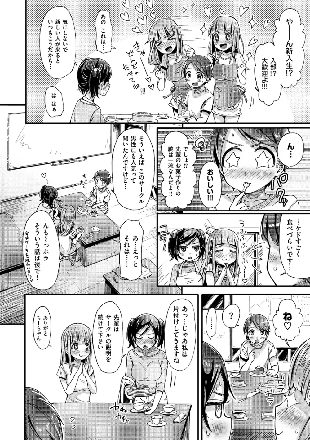 ハミでるキモチ Page.215