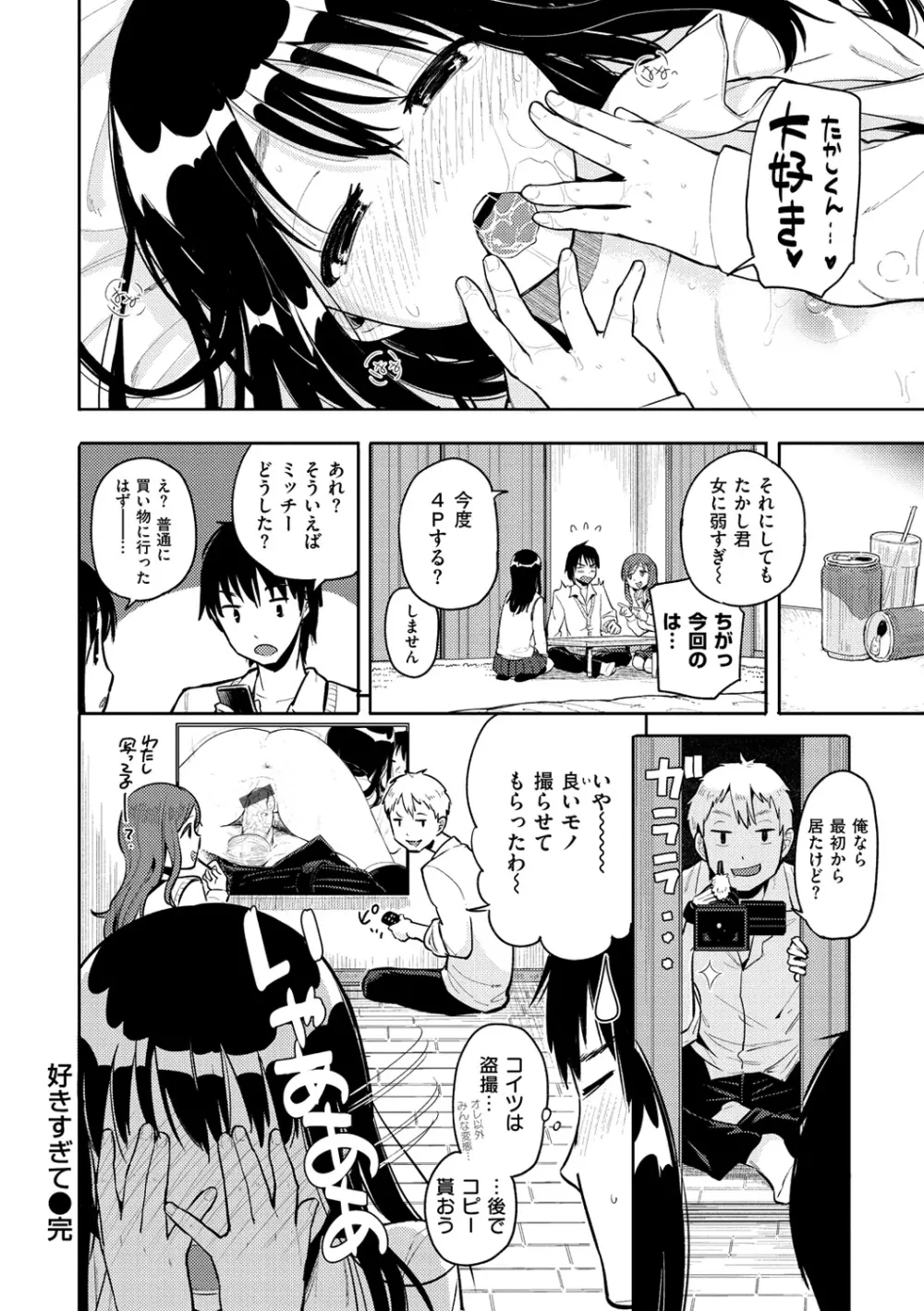 ハミでるキモチ Page.29