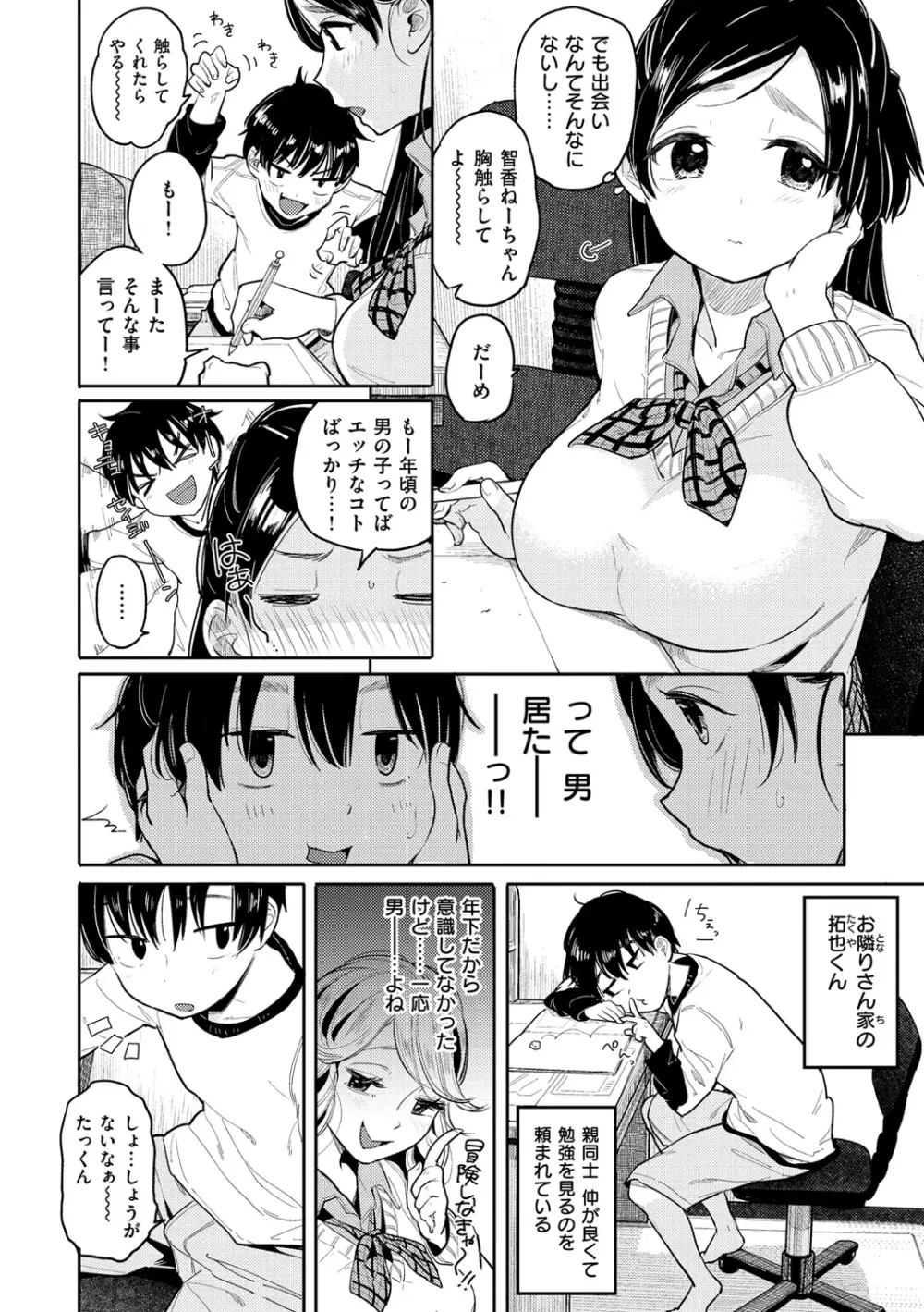 ハミでるキモチ Page.31