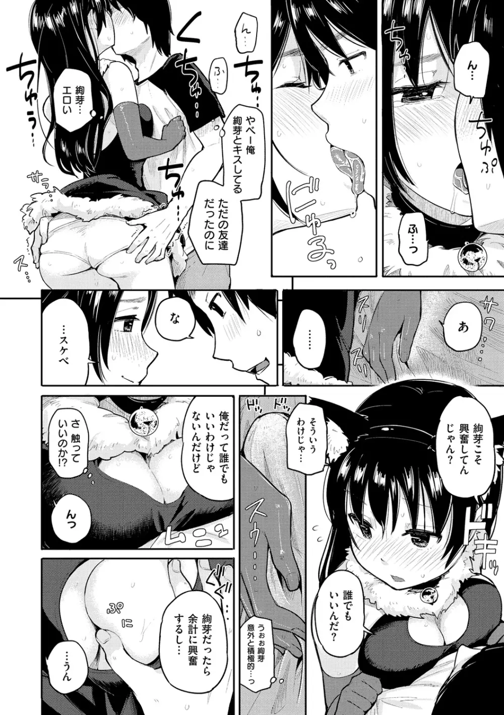 ハミでるキモチ Page.53