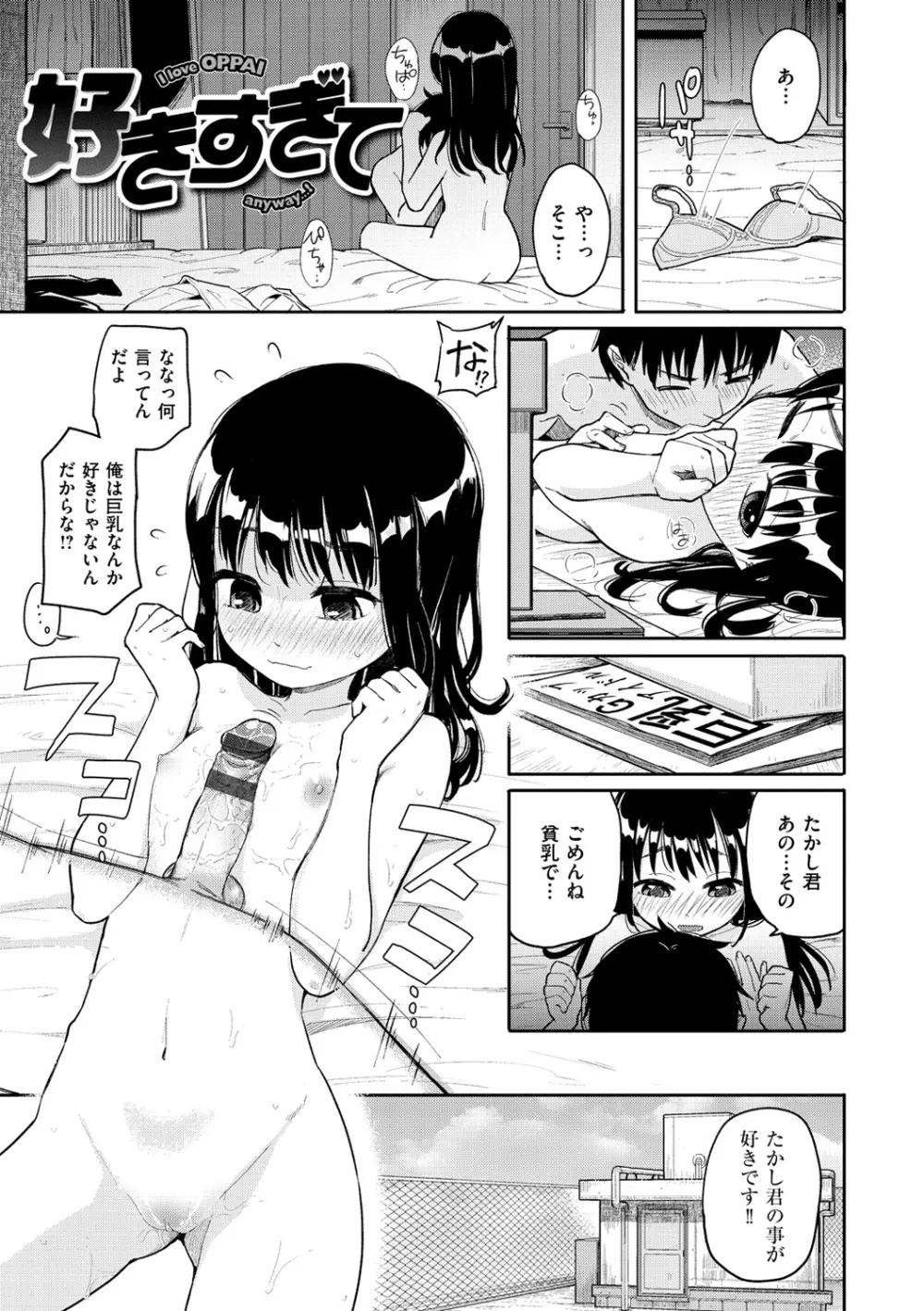 ハミでるキモチ Page.6