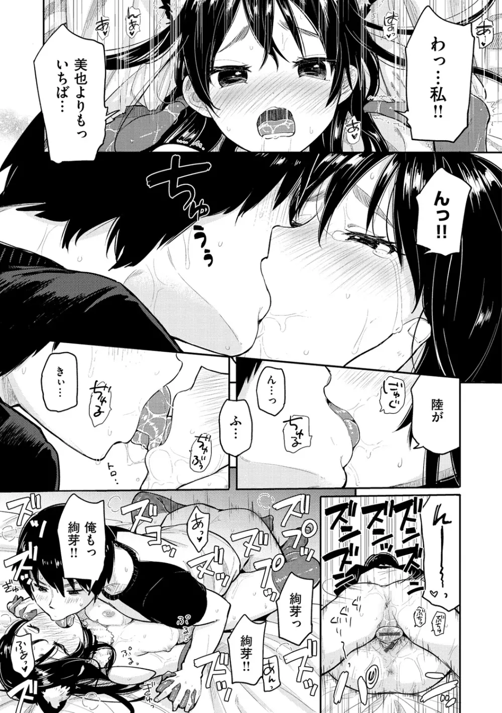 ハミでるキモチ Page.64