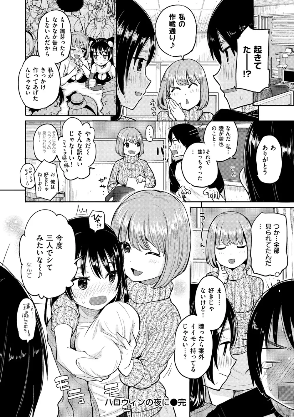 ハミでるキモチ Page.67